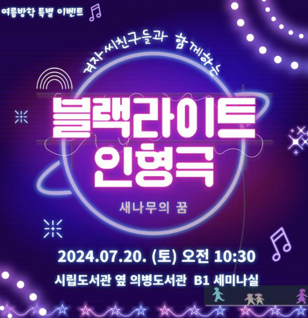 블랙라이트 인형극