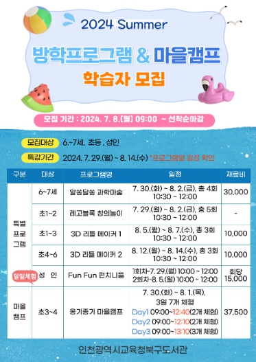 인천광역시교육청 북구·주안도서관, 여름방학 특별프로그램 운영