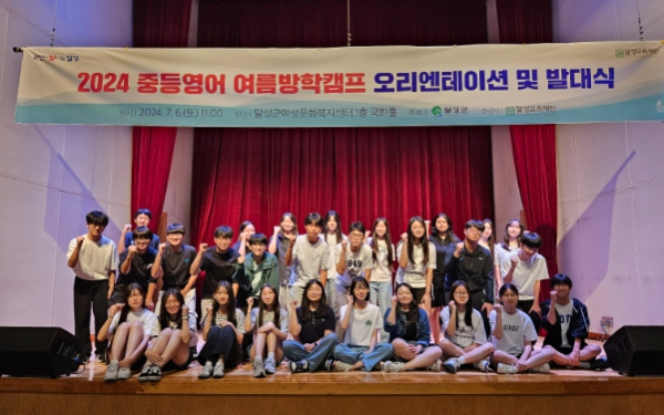 여름방학캠프 오리엔테이션 및 발대식’개최