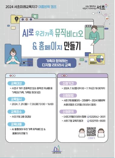 2024 여름방학 AI윤리캠프 포스터