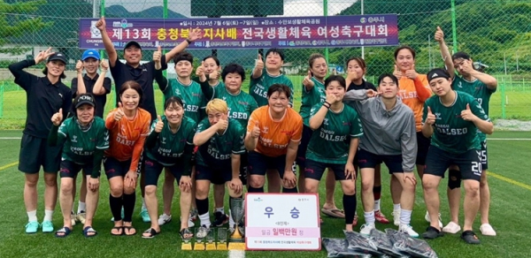 달서구청 여성축구단, 제13회 충청북도지사배 전국생활체육 여성축구대회 우승!