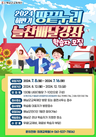 해남군“10명이 모이면, 원하는 강좌가 찾아갑니다”