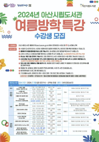 여름방학특강 홍보지