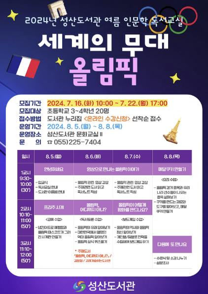 2024년 여름 인문학 독서교실 안내문