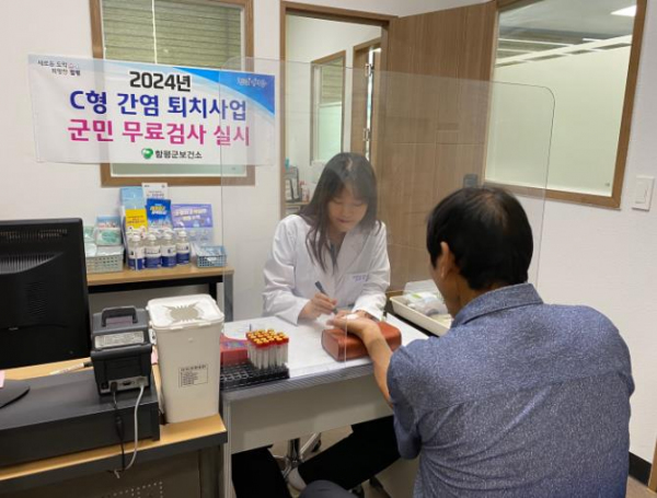함평군, C형간염 무료검사 실시