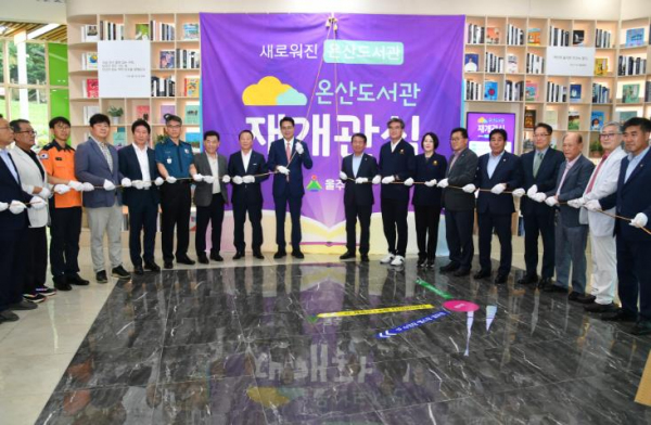 울주군, 온산도서관 재개관식 개최