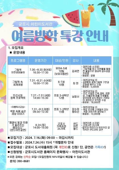 여름방학을 군포시 어린이도서관 독서진흥프로그램과 함께