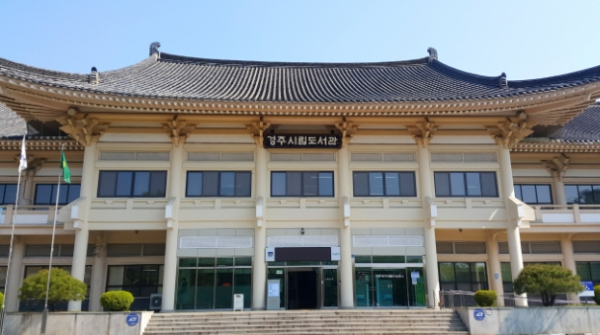 경주시립도서관