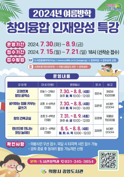 의왕시 중앙도서관‘창의융합 인재양성 특강’운영