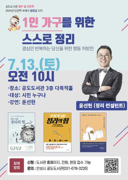 안성시 공도도서관 인문학 특화, '열두 달 인문학' 7월 프로그램
