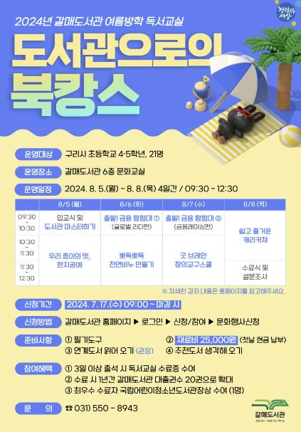 갈매도서관 프로그램