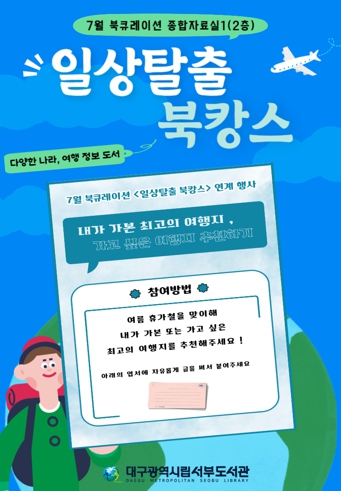 대구서부도서관, 주제 맞춤 글쓰기의 장 마련