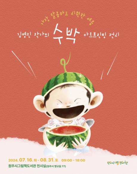 김영진 작가 아트프린팅 전시 포스터