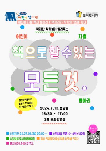 파주 교하도서관서 어린이가 초청한 작가와의 만남 열려