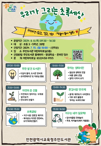 인천광역시교육청주안도서관, '2024 책놀이 독서캠프' 참여 어린이 모집