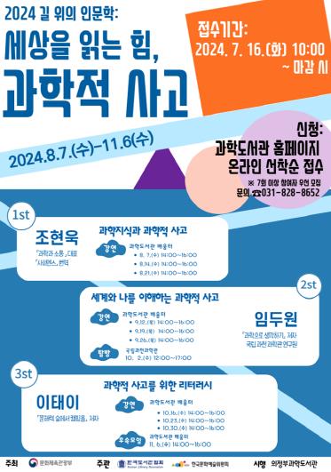 의정부과학도서관, 길 위의 인문학 운영