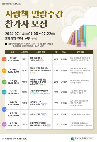 대구국채보상운동기념도서관, 2024년 '사람책 열람주간' 운영