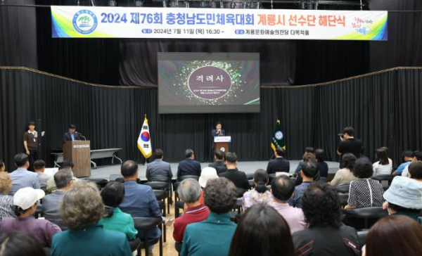 계룡시, 제76회 충청남도민체육대회 선수단 해단식 열어