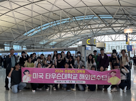 경남도, 도내 대학생 미국 타우슨대학 해외연수 지원