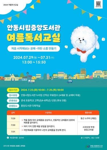 안동시립중앙도서관, 여름방학 맞아 어린이들 꿈 키워줄 문화·독서교실 운영