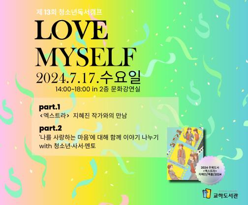 파주 교하도서관, 제13회 청소년 독서캠프 운영