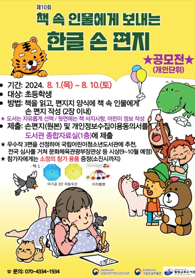 철원교육도서관 ‘책 속 인물에게 보내는 한글 손 편지’ 공모전 개최