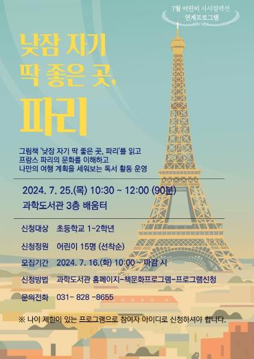 의정부과학도서관, 사서와 함께하는 독서교실 운영