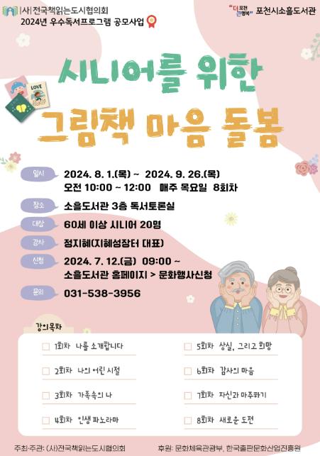 포천시 소흘도서관, ‘2024년 우수독서프로그램’ 운영