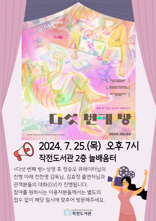 계양구, 작전도서관, ‘별별씨네마’ 프로그램 운영