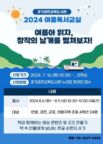 여름 독서교실 모집 홍보물
