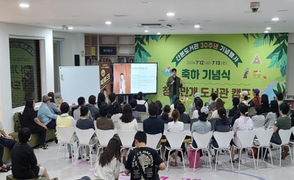 군포시, 산본도서관 개관 30주년 기념행사 개최