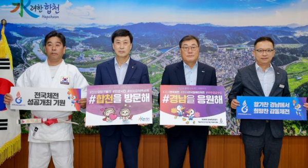 김윤철 합천군수, 2024년 전국체전 성공 개최 기원 릴레이 챌린지 참여