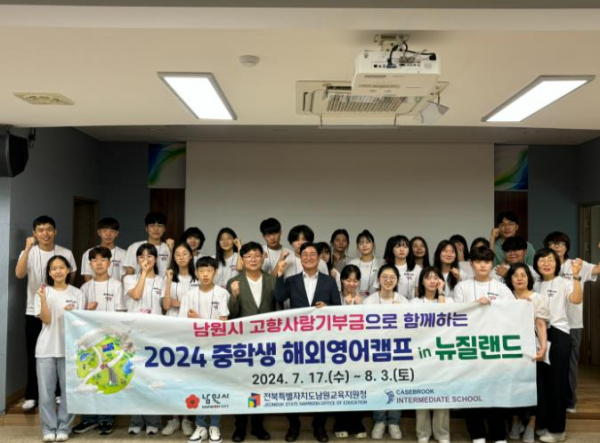 남원 고향사랑 미래인재 글로벌 영어캠프단 힘찬 출발 알리다!