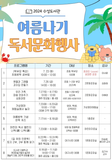 시원한 여름나기 프로그램 운영