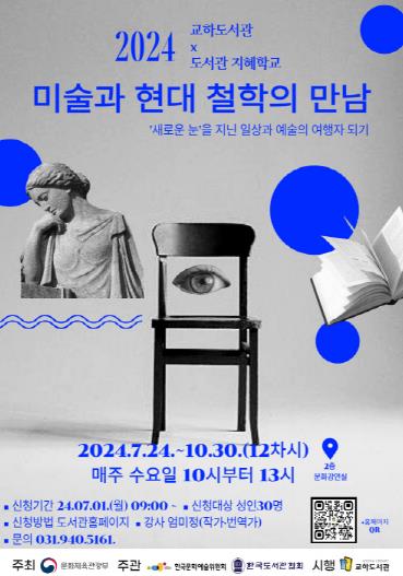 파주시 교하도서관, 7월부터 도서관 지혜학교 운영