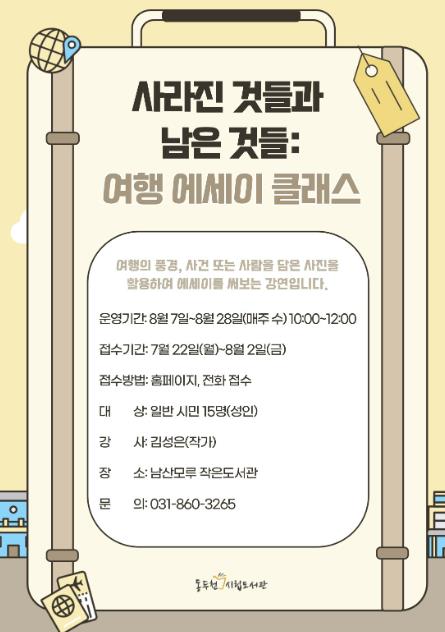 동두천 시립도서관, 독서동아리 신규 회원 모집 교육 운영