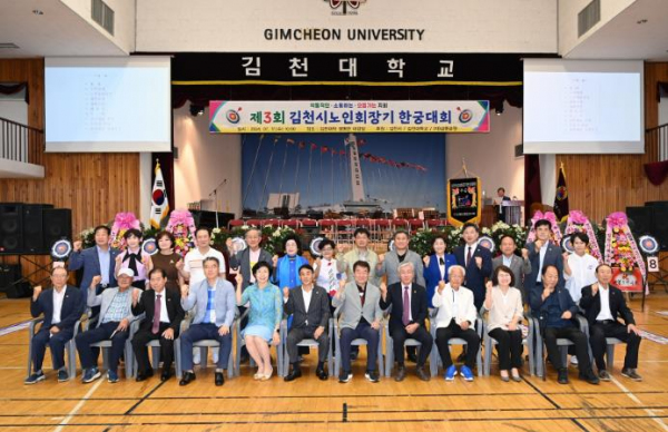 제3회 김천시 지회장기 한궁대회 개최