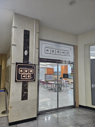 양산시, 노인일자리 시장형사업 ‘웅상도서관 바람꽃매점’ 운영