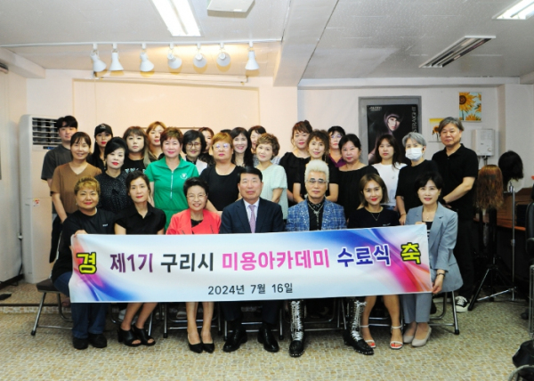 구리시, 제1기 구리시 미용 아카데미 수료식 가져