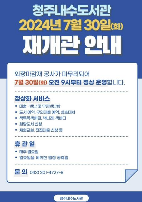 청주내수도서관 재개관, 풍성한 기념행사로 시민 초대