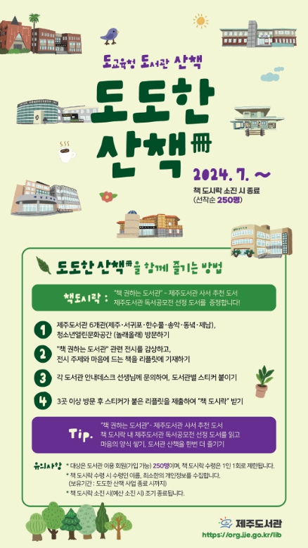 2024년 도도한 산책 포스터