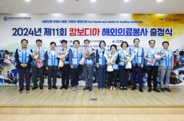 2024년 제11회 캄보디아 해외의료봉사 출정식