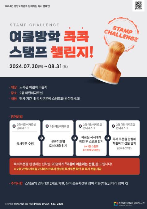 영양교육지원청 여름방학 맞이 영양도서관과 함께하는 독서 캠페인 운영