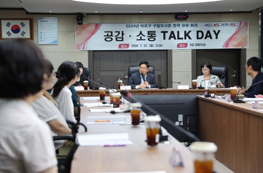 마포구립도서관 정책 공유 회의에 참석해 인사말을 전하는 박강수 마포구청장