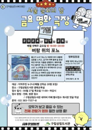 ‘서울 문화의 밤, 금요 명화 극장’ 포스터