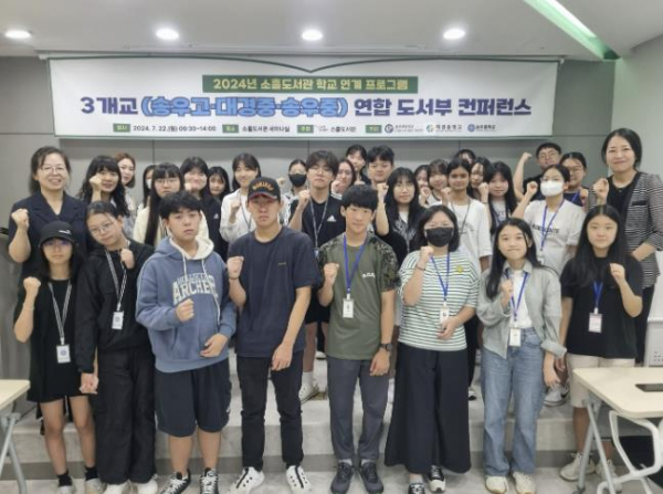 포천시 소흘도서관·3개교(송우고‧대경중‧송우중), 연합 도서부 컨퍼런스 개최