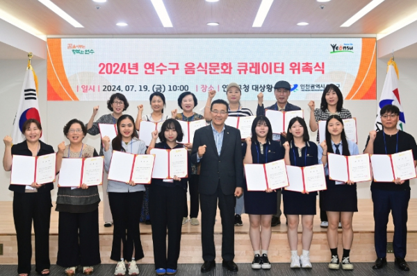 연수구, 2024년 음식문화 큐레이터 위촉식 개최