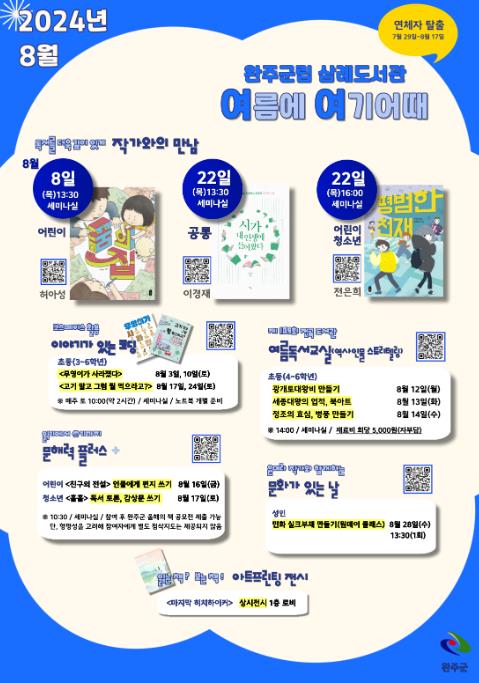 완주 삼례도서관, “여름에 도서관 어때”