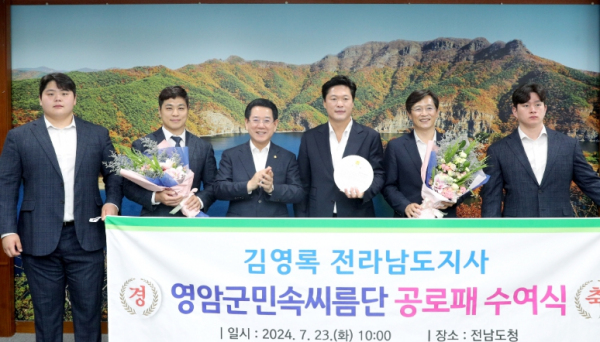 김영록 전라남도지사가 23일 도청 접견실에서 스포츠마케팅을 통해 전남 및 전남 우수농수산물 홍보에 크게 기여한 영암군민속씨름단에 공로패를 수여하고 있다.