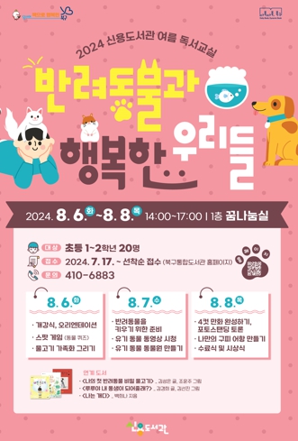 광주 북구, 도서관에서 더위 피하고 독서 재미도 누리는 ‘여름 독서교실’ 운영